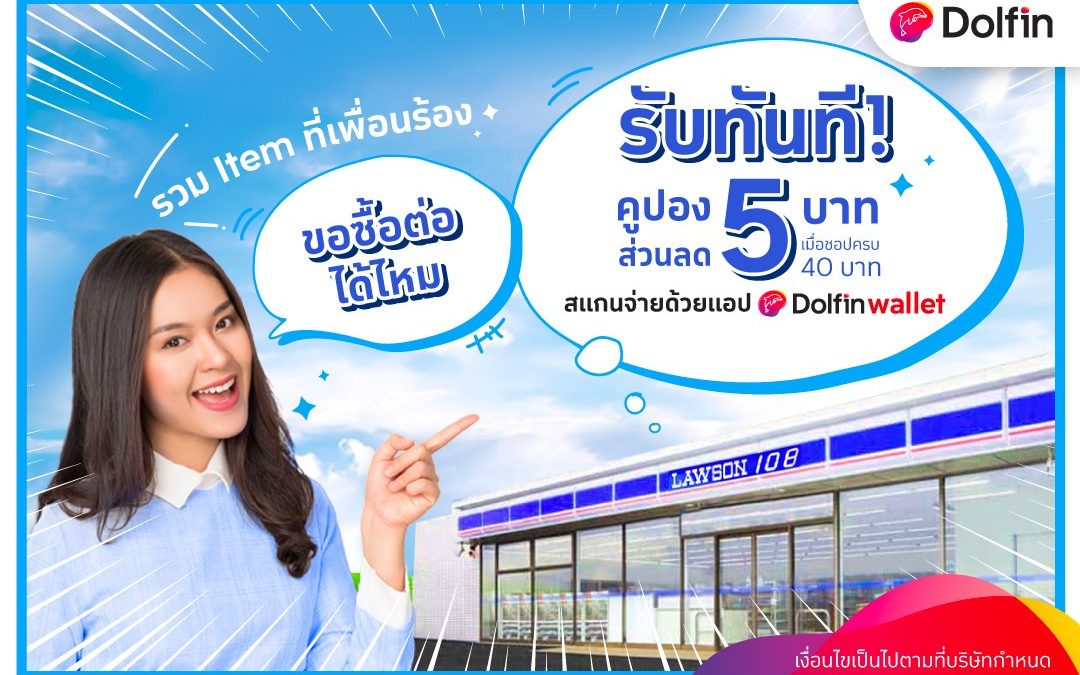 คูปองส่วนลด Lawson ได้คูปองแถมได้อิ่มฟินๆ